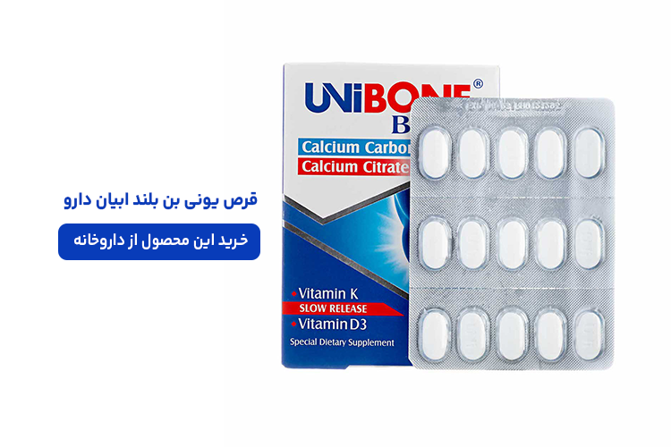 قرص یونی بن بلند ابیان دارو